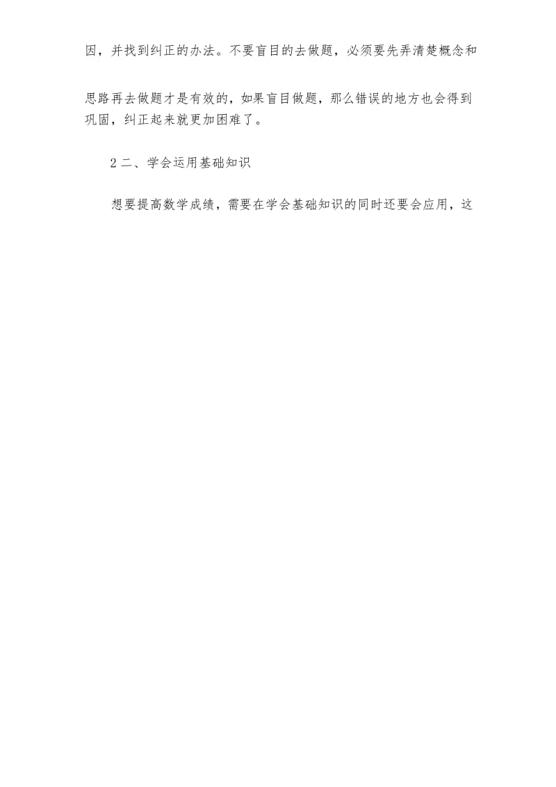 如何快速提高高中数学成绩.docx_第2页