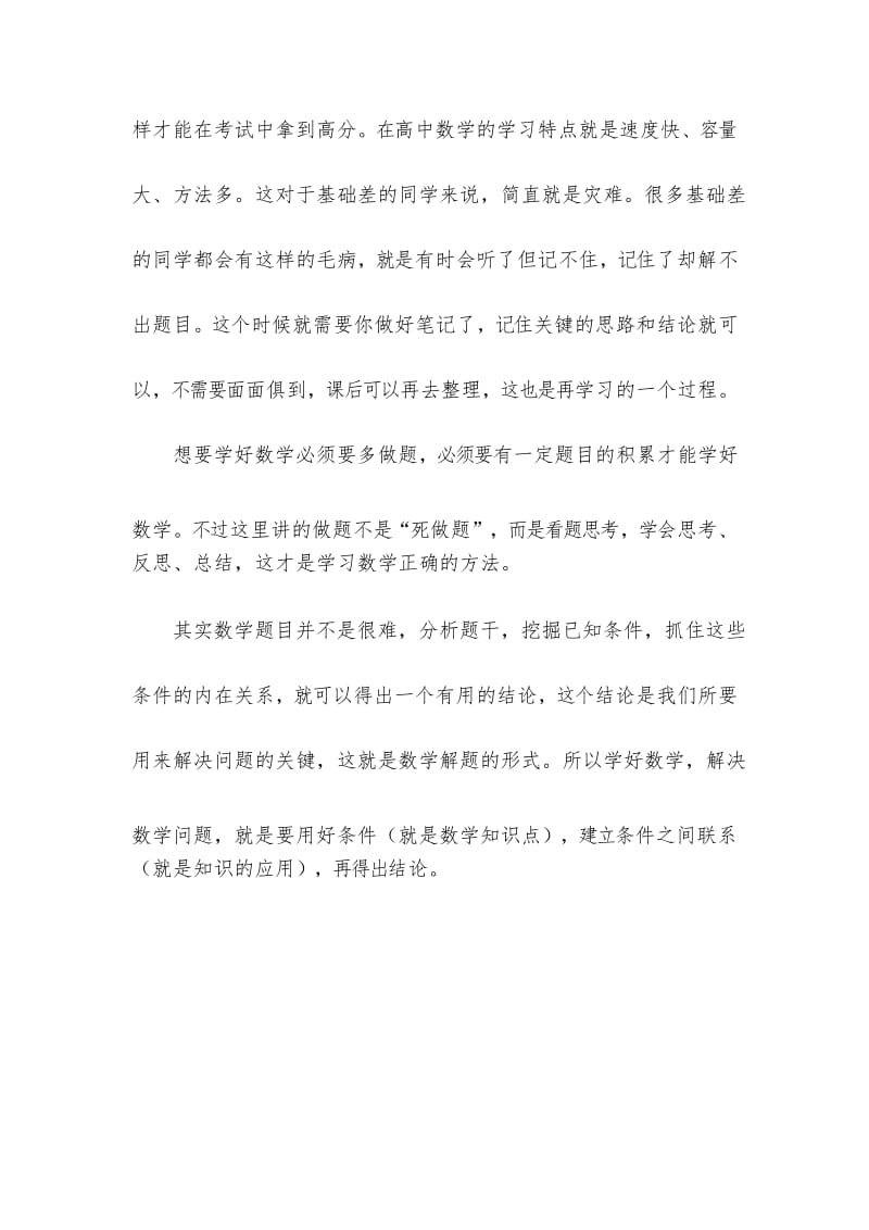 如何快速提高高中数学成绩.docx_第3页