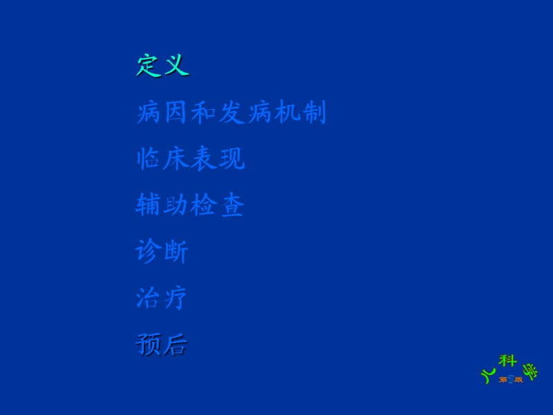 新生儿败血症 ppt课件.ppt_第2页