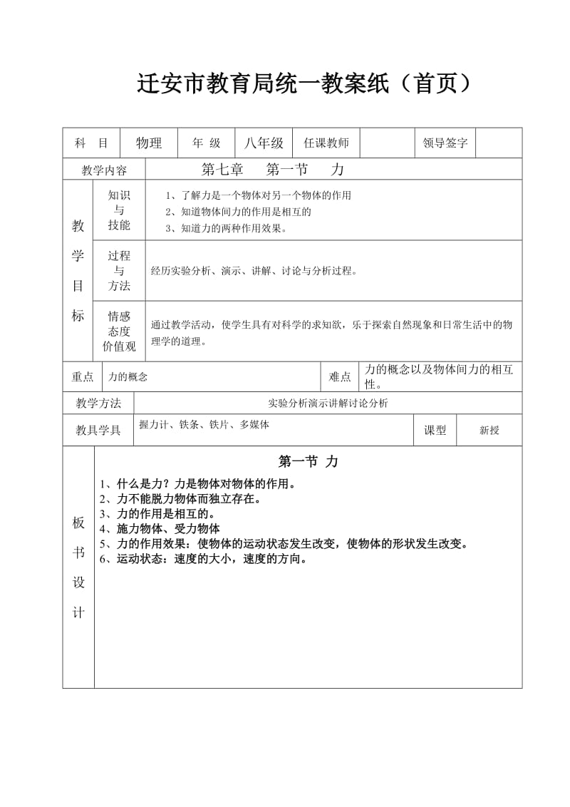 八年级物理教科版第七章第一节-力-教案.doc_第1页