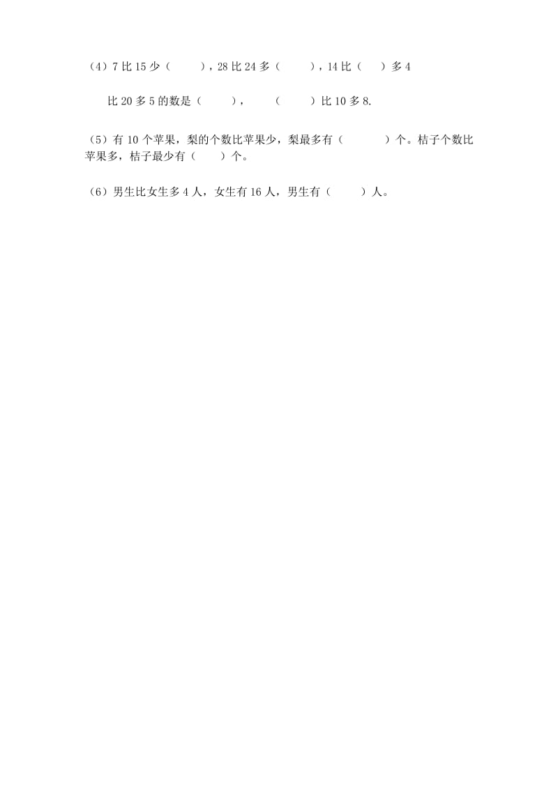 苏教版二年级数学(上册)第一、二单元达标试卷.docx_第2页