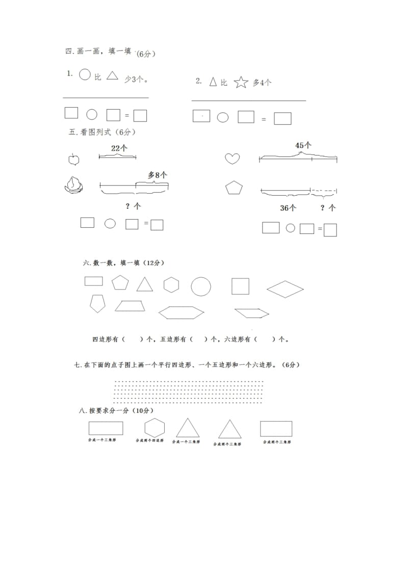 苏教版二年级数学(上册)第一、二单元达标试卷.docx_第3页