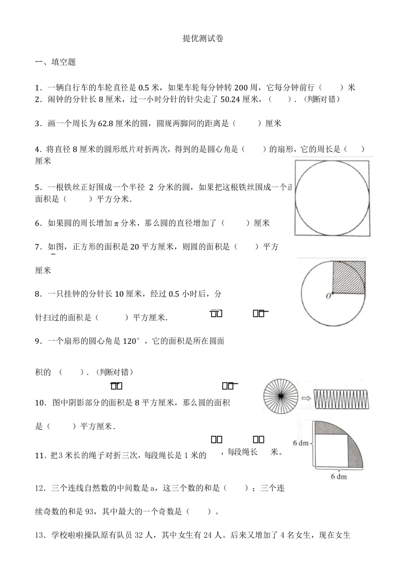 沪教版六年级数学上册圆和扇形提优练习卷.docx_第1页