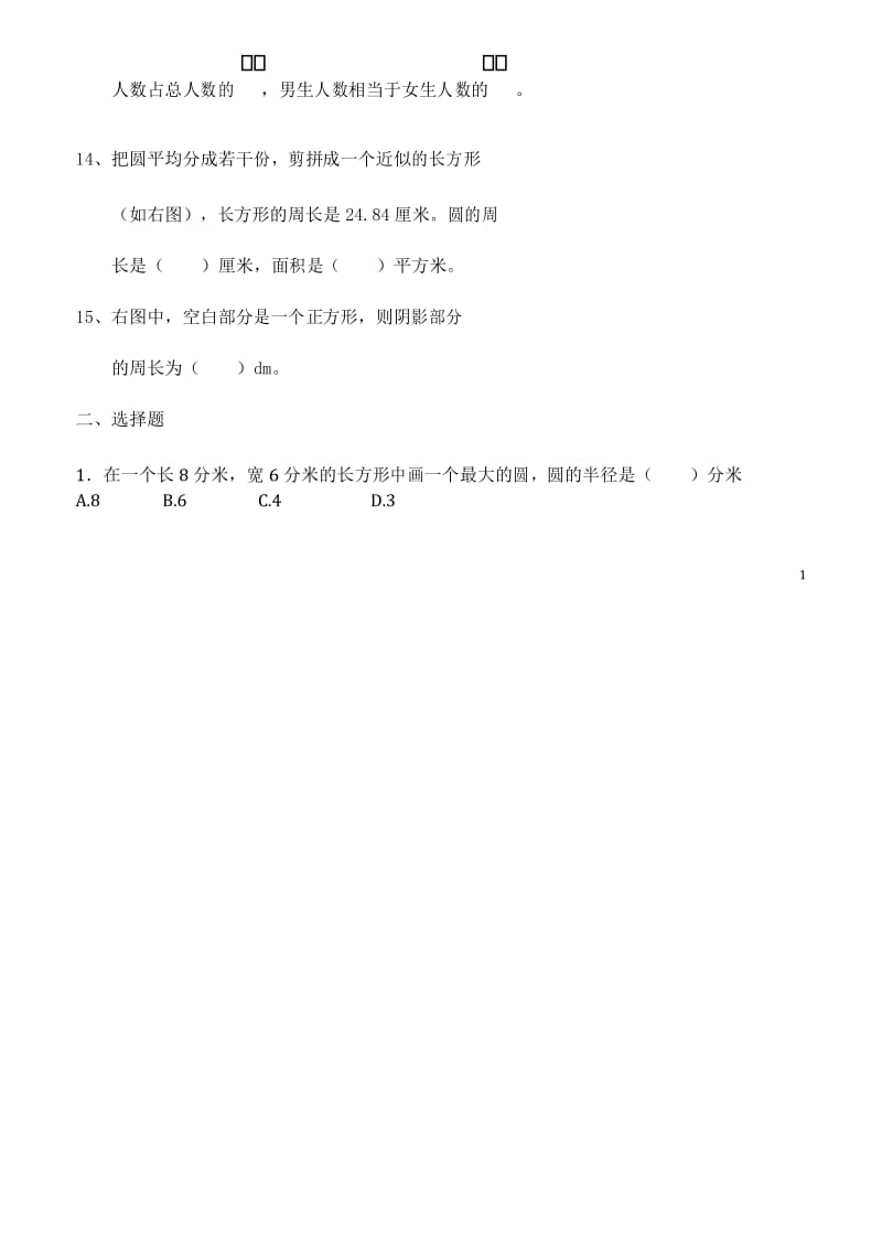 沪教版六年级数学上册圆和扇形提优练习卷.docx_第2页