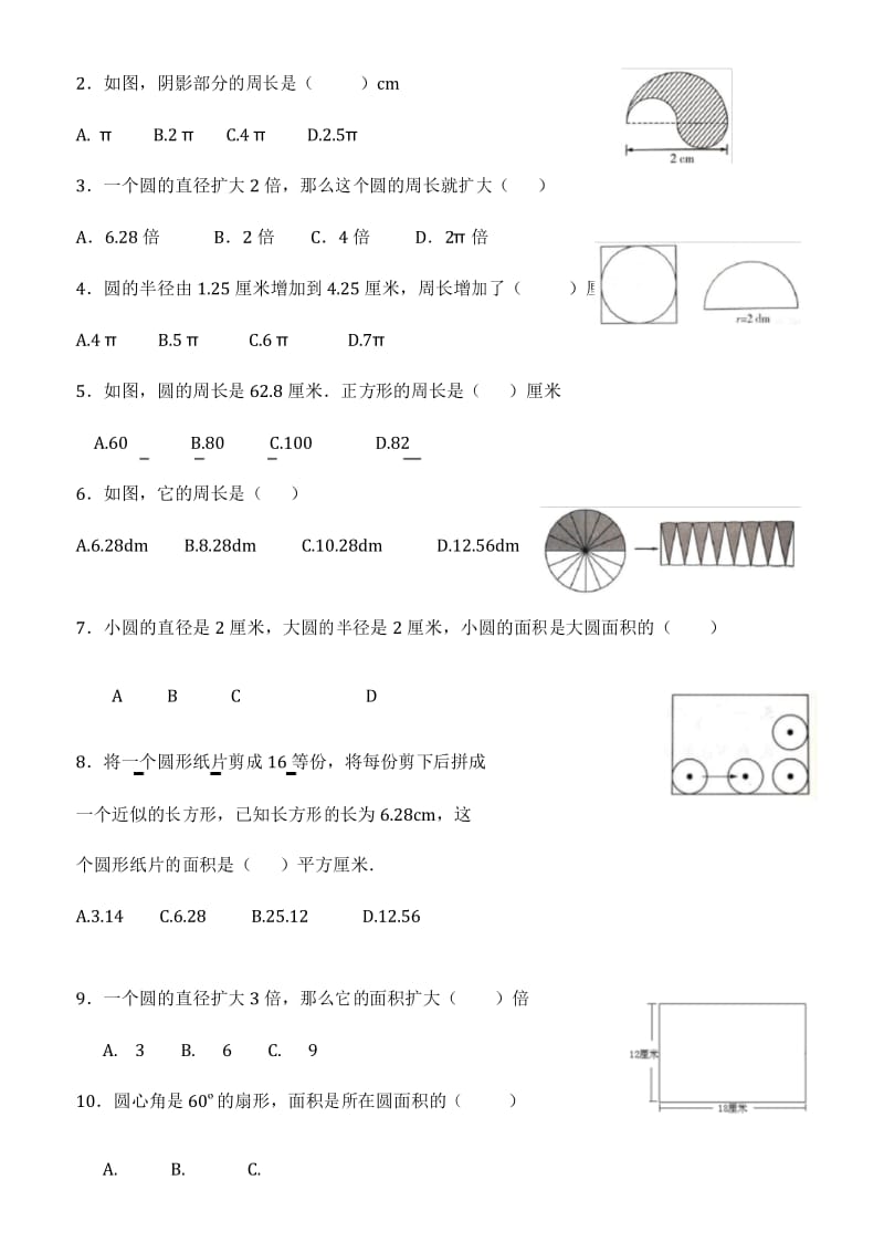 沪教版六年级数学上册圆和扇形提优练习卷.docx_第3页