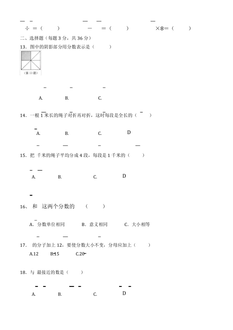 沪教版六年级数学上册分数提优训练卷.docx_第3页