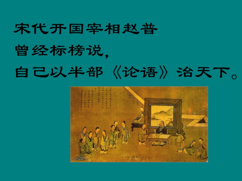 《谈古论今话论语》PPT课件.ppt_第3页