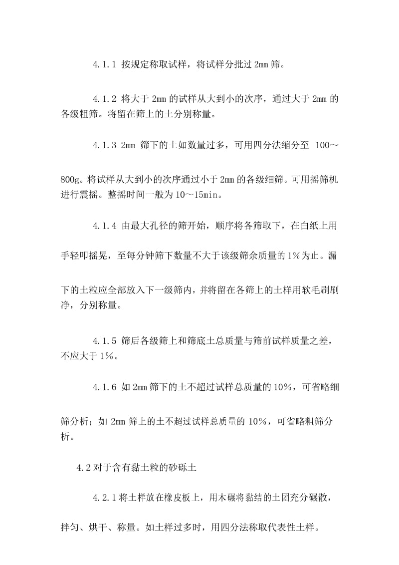 土的颗粒分析试验筛分法作业指导书.docx_第3页