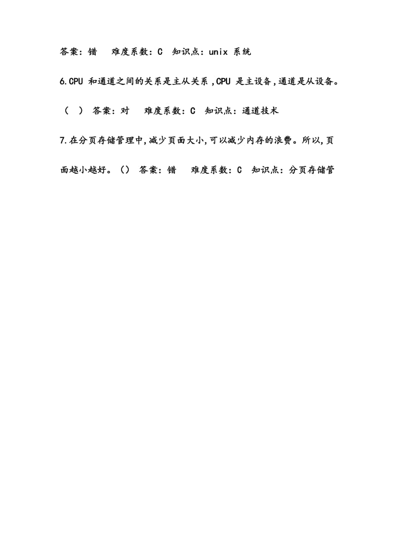 操作系统试题.docx_第2页