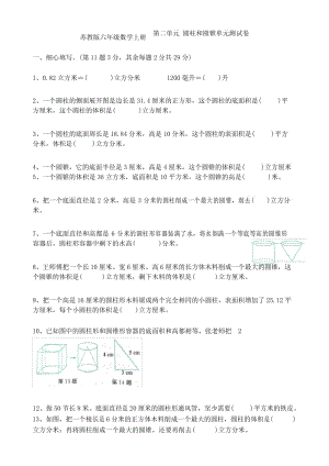 苏教版六年级数学下册第二单元 圆柱和圆锥单元测试卷提优卷7.docx