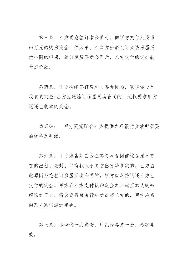 2021年二手房购房定金合同范本.docx_第2页