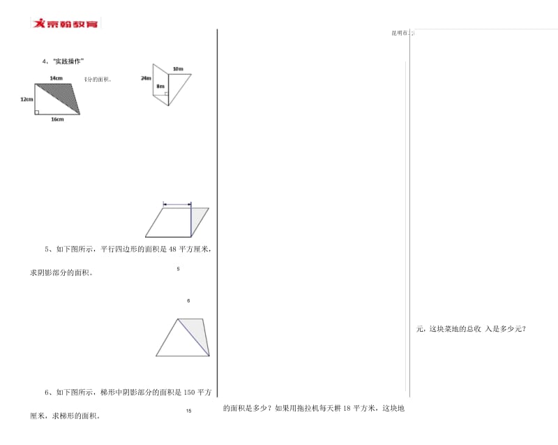 组合图形的面积及解决问题练习题.docx_第3页