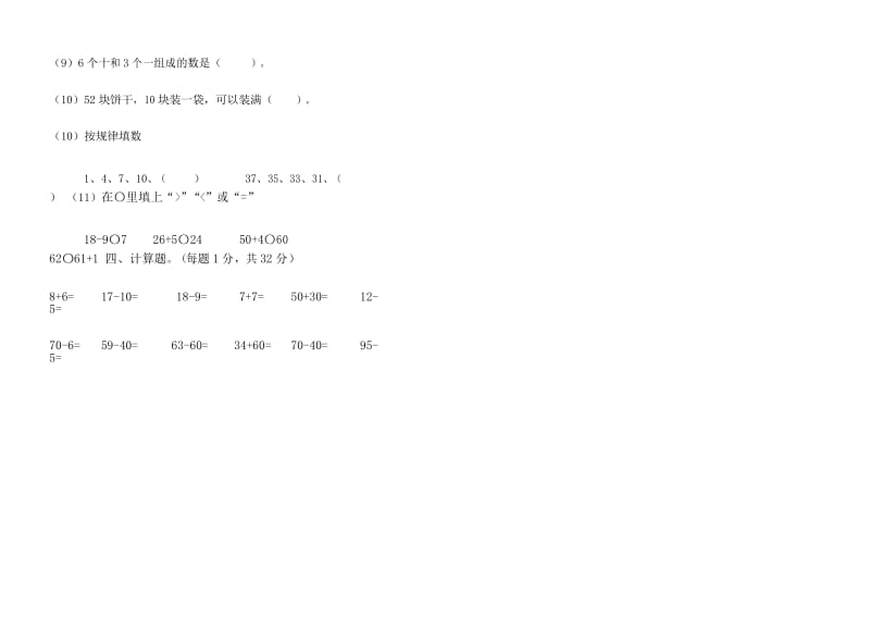 2019年最新人教版下学期一年级数学期末试卷.docx_第2页