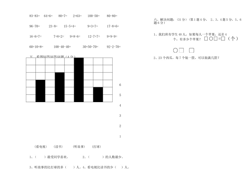 2019年最新人教版下学期一年级数学期末试卷.docx_第3页