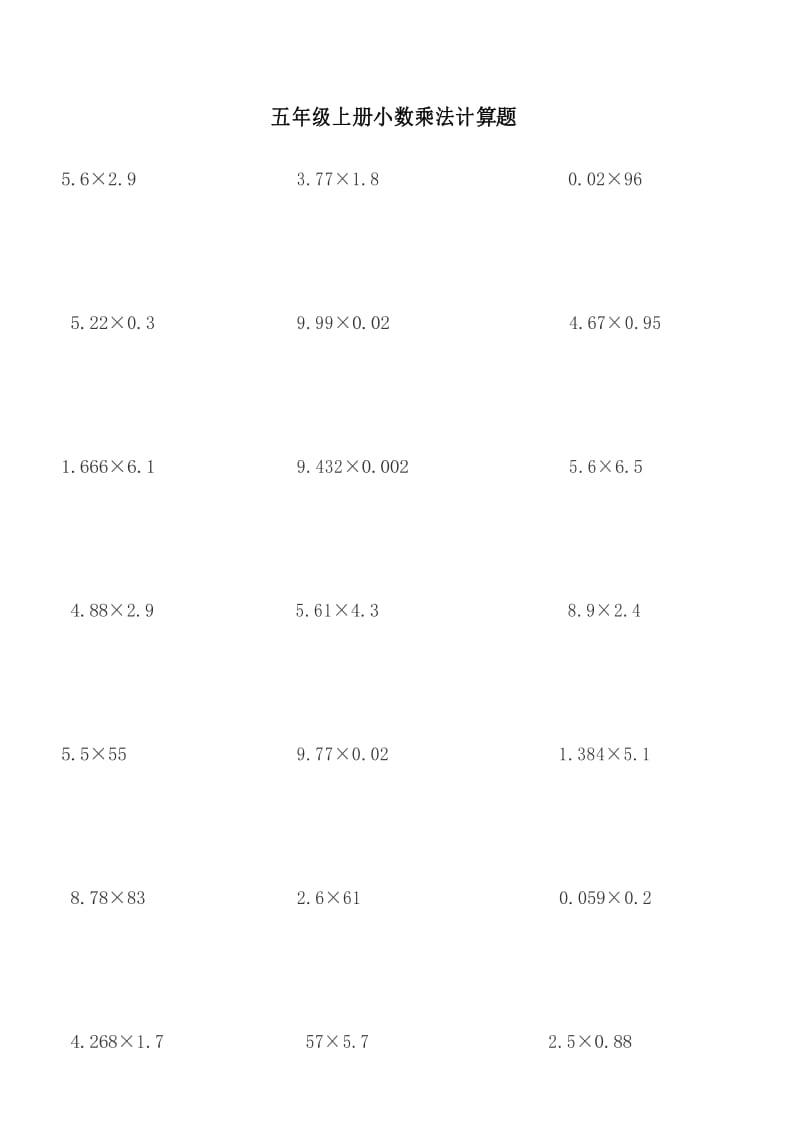 小学五年级数学《小数乘法》列竖式计算题大全.docx_第1页