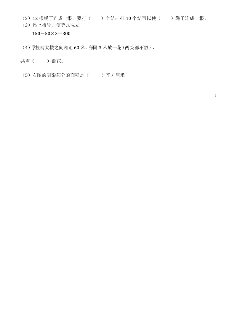 沪教版三年级数学上册第六单元基础测试卷1.docx_第2页