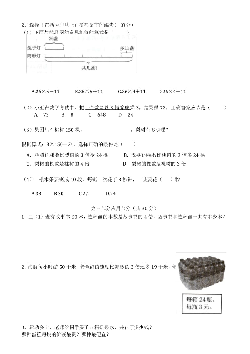 沪教版三年级数学上册第六单元基础测试卷1.docx_第3页