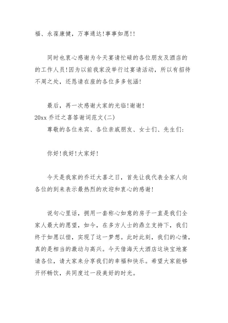 2021年乔迁之喜答谢词.docx_第2页