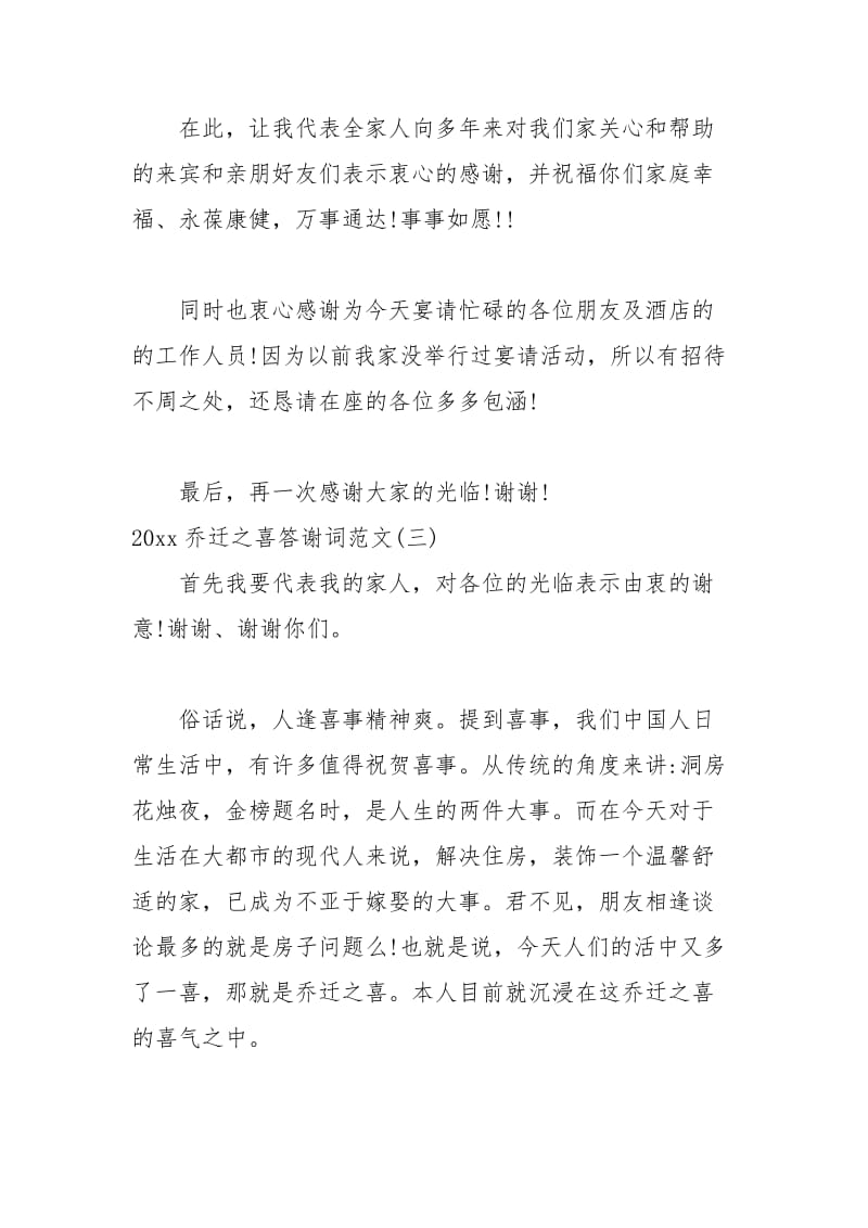 2021年乔迁之喜答谢词.docx_第3页