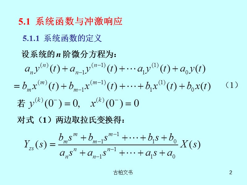 零极点分析【高等教学】.ppt_第2页