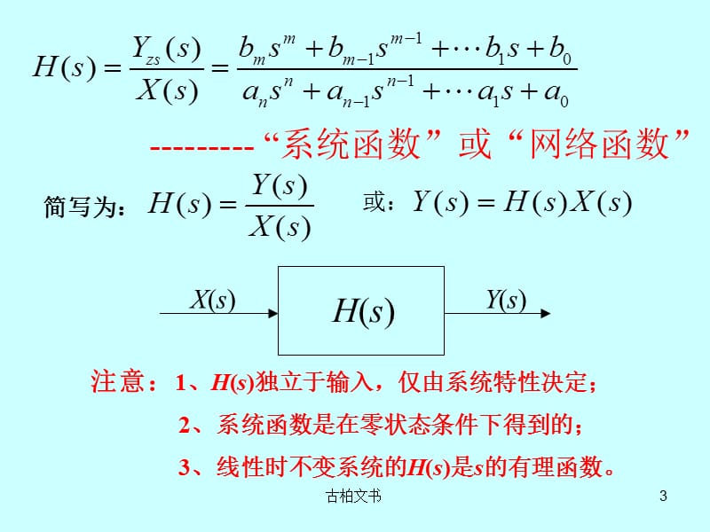 零极点分析【高等教学】.ppt_第3页