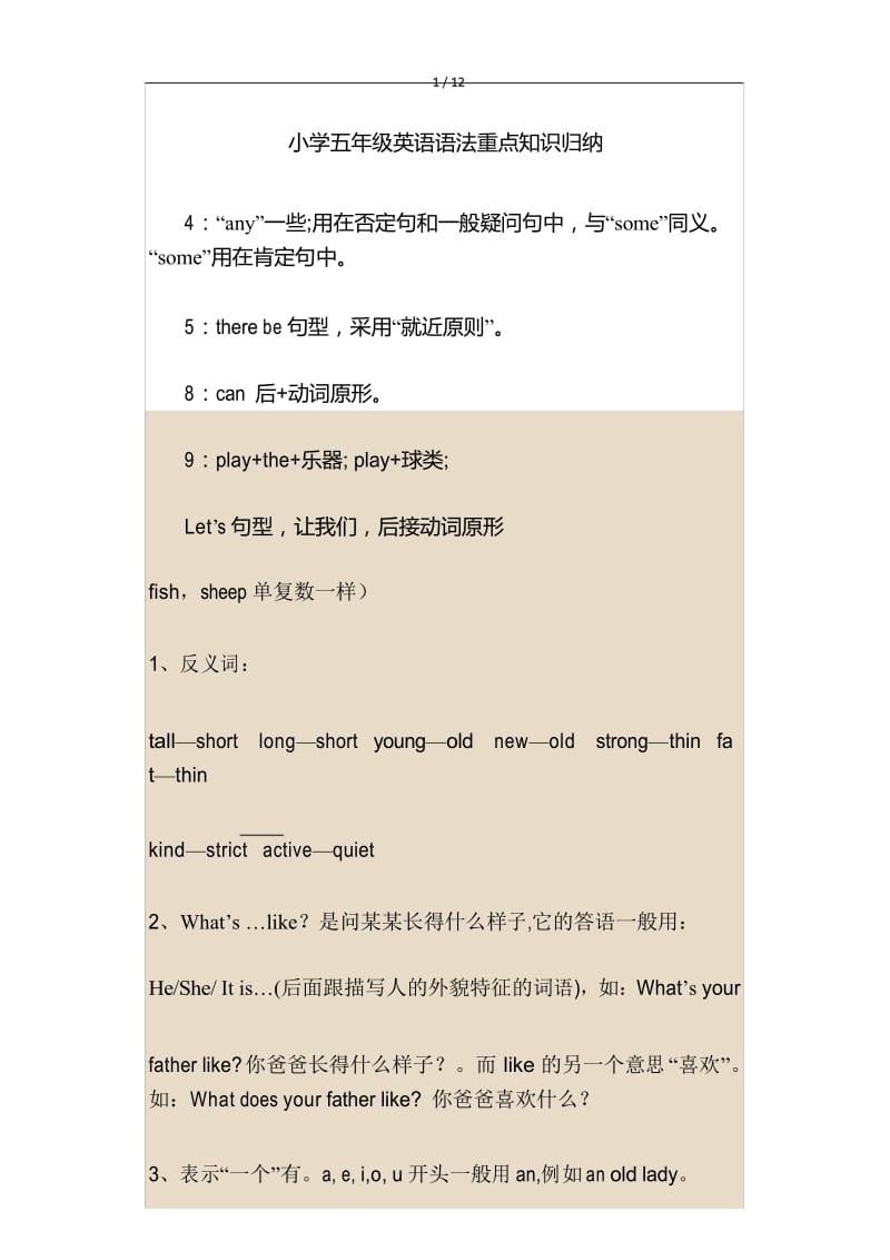 小学五年级英语语法重点知识总结归纳.docx_第1页