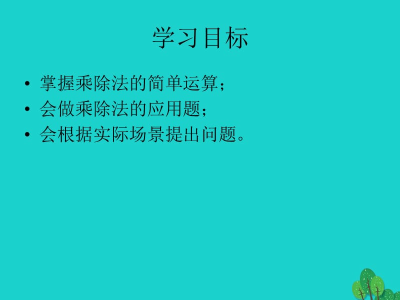 二年级数学上册 7.7 花园课件4 北师大版.ppt_第2页