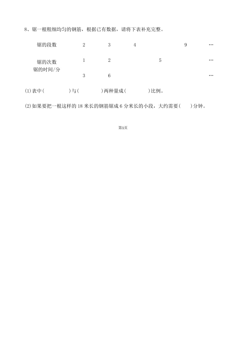 苏教版六年级数学下册第六单元 正正比例和反比例单元提优练习卷6.docx_第2页