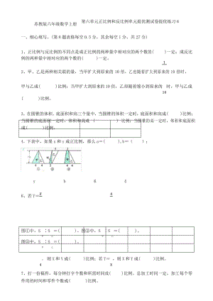 苏教版六年级数学下册第六单元 正正比例和反比例单元提优练习卷6.docx