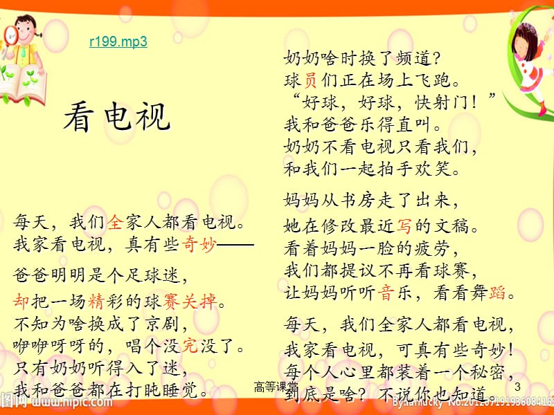 看电视(优秀课件)【专业教育】.ppt_第3页