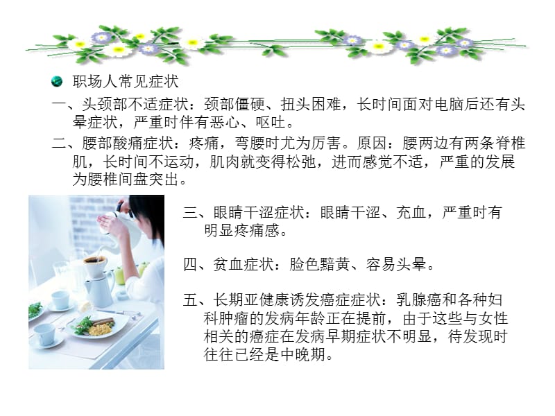 职场人如何吃出健康 ppt课件.ppt_第3页