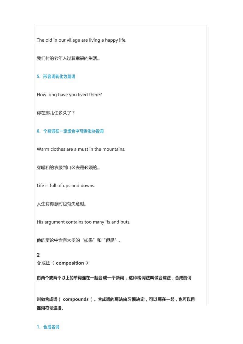 老师珍藏版：中考英语构词法大全,很实用!.docx_第3页