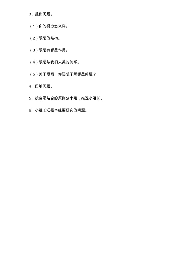 小学四年级综合实践课教案.docx_第2页