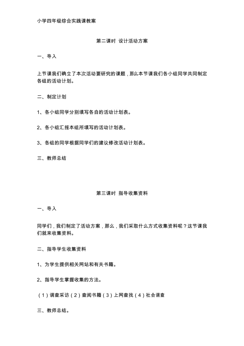 小学四年级综合实践课教案.docx_第3页