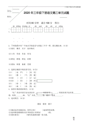 新部编版三年级下册语文第三单元试题(带答案).docx