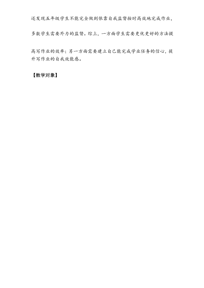 小学心理健康教育 加速妙方-提高作业效率教学设计.docx_第2页