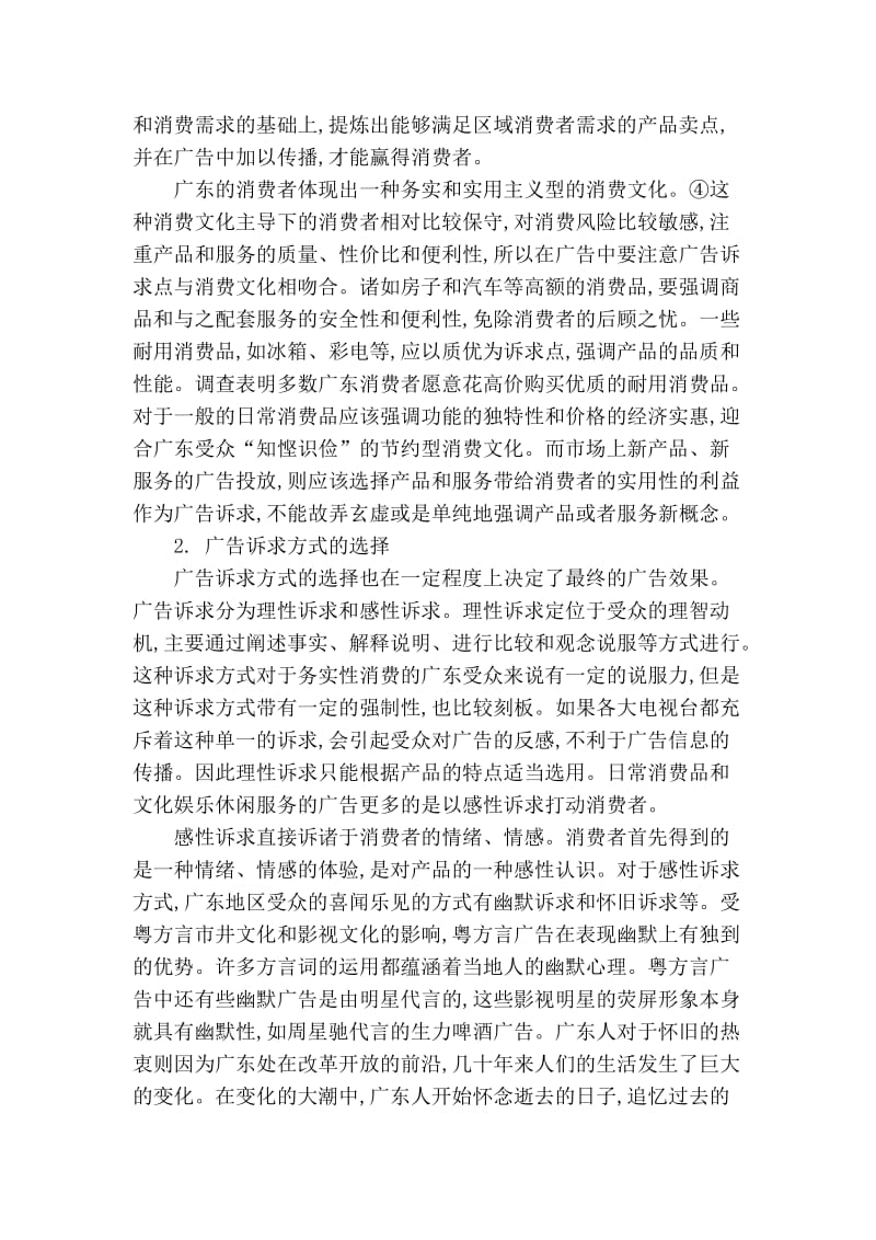 粤方言广告的区域化创作策略.doc_第2页