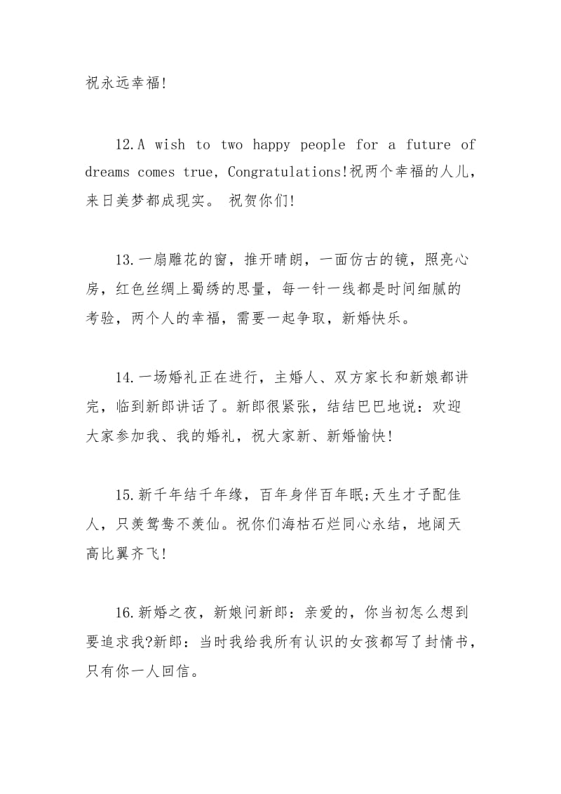 2021年亲人结婚祝福贺词.docx_第3页