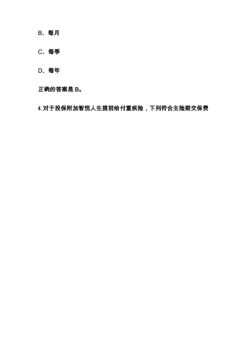 2019年中国平安入职考试题库及答案.docx_第2页