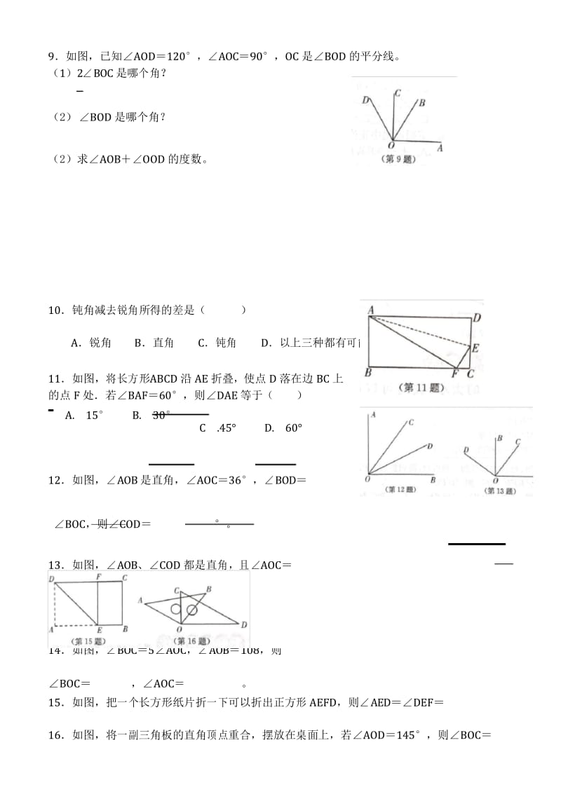 沪教版 六年级数学下册 第七章 7.5 画角的和、差、倍.docx_第3页