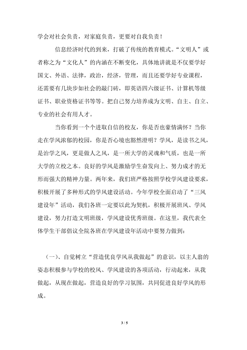 2021年关于学风建设年动员会的发言稿.doc_第3页