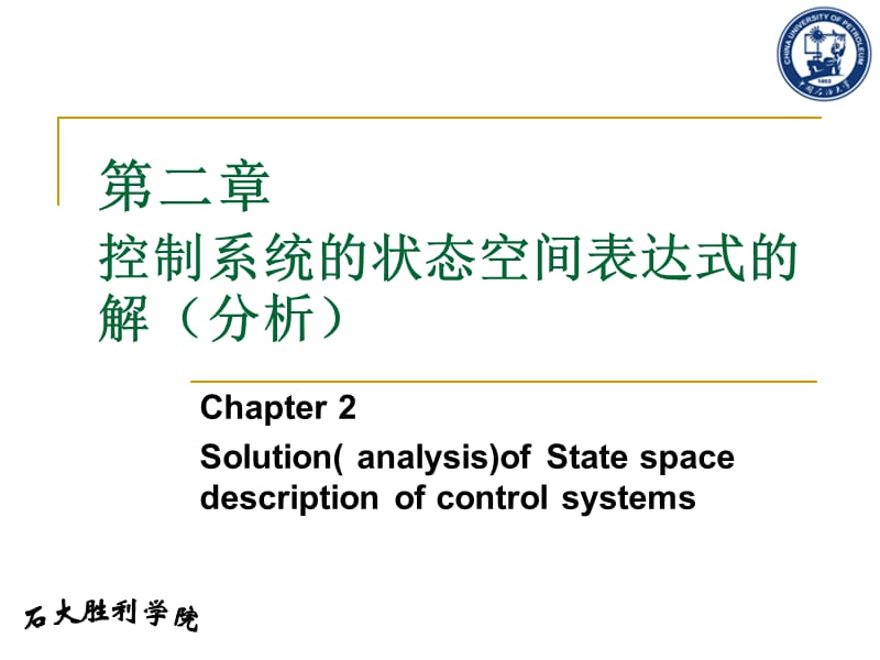 现代控制理论2【专业教育】.ppt_第2页