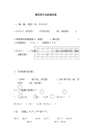 新人教部编版二年级下学期数学第四单元达标测试卷.docx