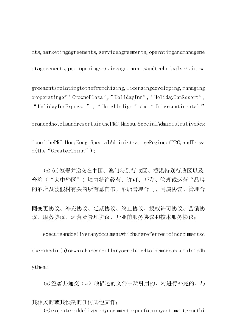 董事会授权书(中英参考版).docx_第3页