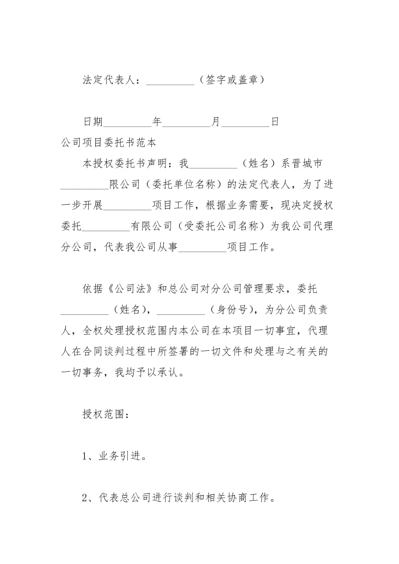 2021年公司项目委托书范本.docx_第2页