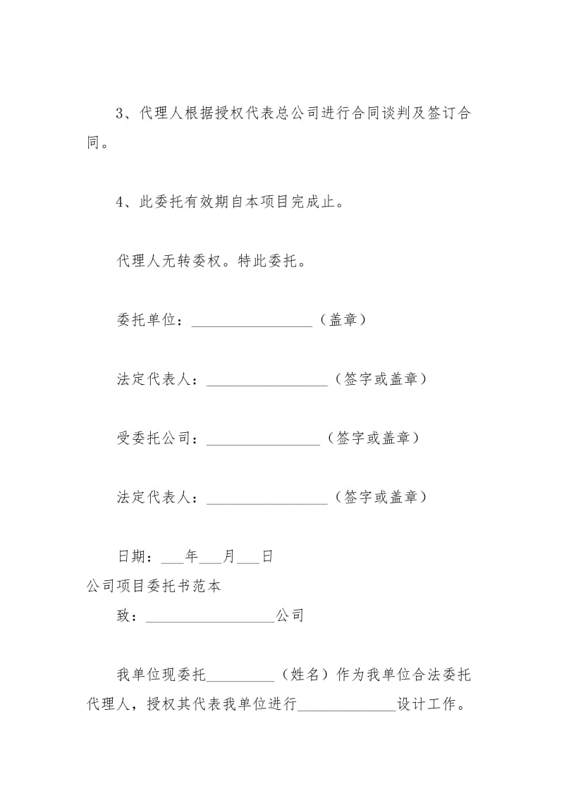 2021年公司项目委托书范本.docx_第3页