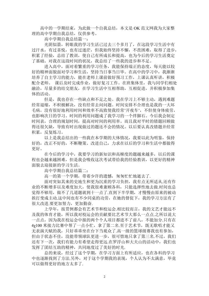 2021年高中学期自我总结3篇.doc_第2页