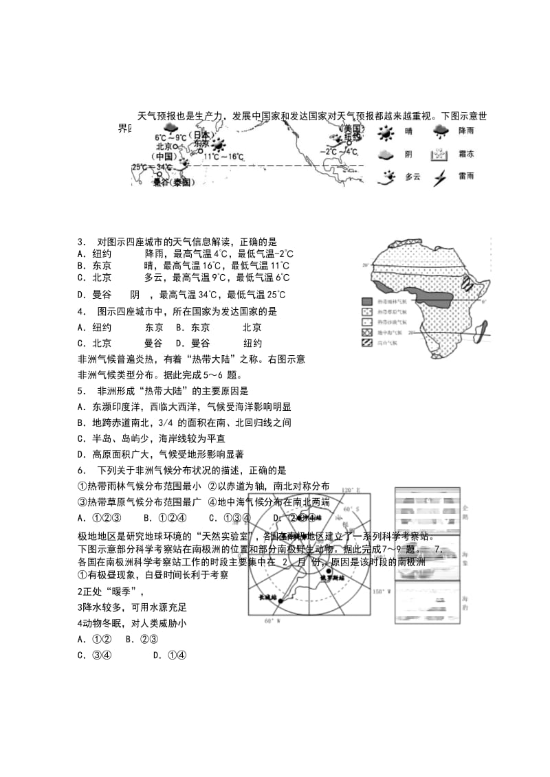 2019年湖南省郴州市地理试卷中考地理.docx_第2页