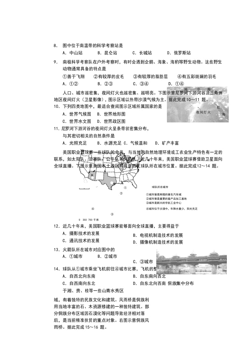 2019年湖南省郴州市地理试卷中考地理.docx_第3页