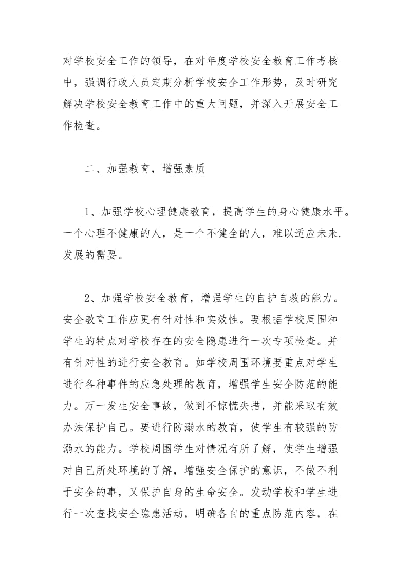 2021年关于学校安全教育的工作计划.docx_第2页